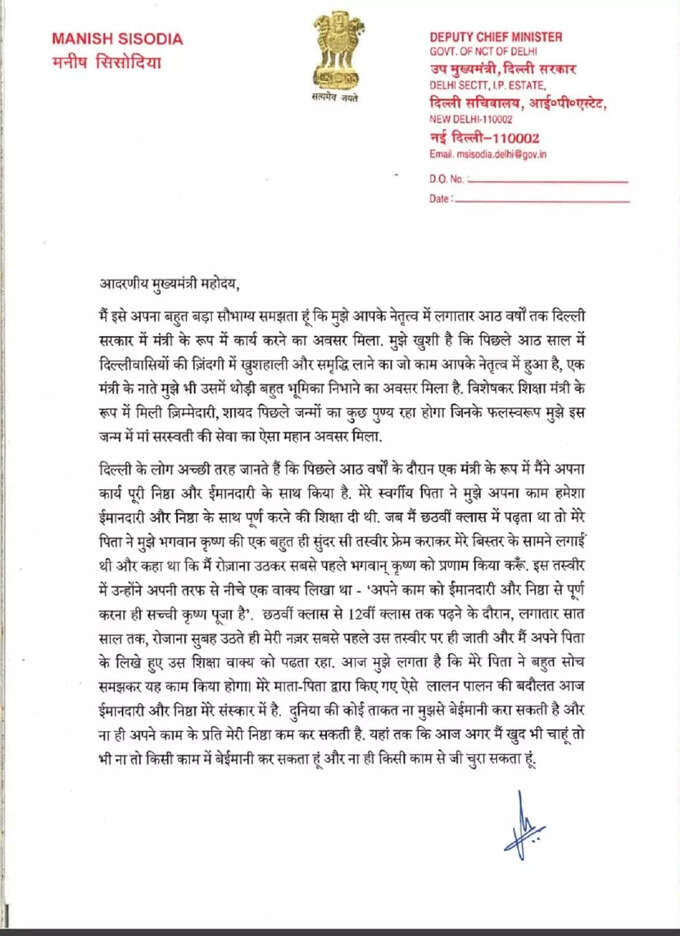 Manish Sisodia Resignation letter 1