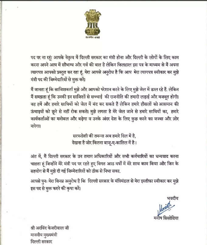 Manish Sisodia Resignation letter 3