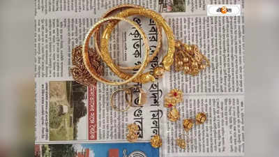 Hooghly News : বিবেক দংশন? ৭ লাখের গয়নার পুঁটলি গৃহস্থকে দিয়ে গেল চোর, চুঁচুড়ায় হইচই