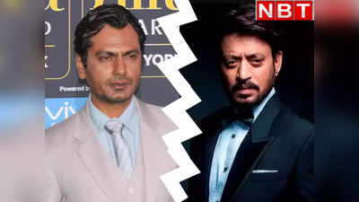 इरफान की GF को डेट करने लगे थे Nawazuddin Siddiqui, दोनों में बात इतनी बढ़ गई कि रोकनी पड़ी लंच बॉक्स की शूटिंग