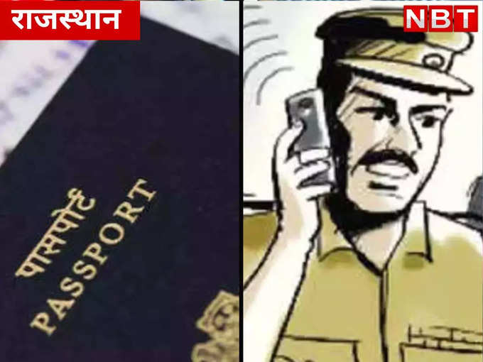 फर्जी पासपोर्ट मिलने के बाद बनी पुलिस की प्लानिंग