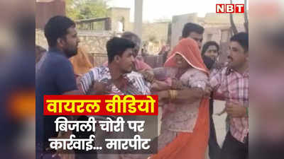 Jodhpur में बिजली विभाग के कर्मचारियों को दौड़ा-दौड़ाकर पीटा, Bijli Bill जमा नहीं कराने पर कनेक्शन काटने गई थी टीम