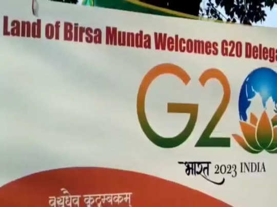 G-20 की बैठक के लिए रांची तैयार Ranchi ready for G-20 meeting