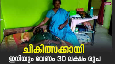 ഹൃദയം മാറ്റിവയ്ക്കൽ ശസ്‌ത്രക്രിയക്കായി സഹായം തേടി തൃശൂർ സ്വദേശി സുദീപ് |Heart Transplant Surgery