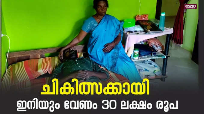 ഹൃദയം മാറ്റിവയ്ക്കൽ ശസ്‌ത്രക്രിയക്കായി സഹായം തേടി തൃശൂർ സ്വദേശി സുദീപ് |Heart Transplant Surgery