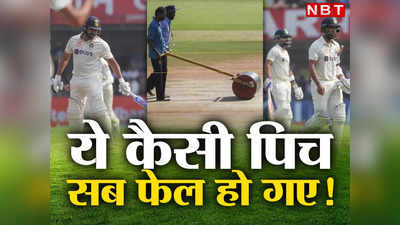 Indore Test: बाहर टप्पा और सीधे अंदर गेंद, लाल-काली मिट्टी वाली इंदौर की पिच ने टीम रोहित पर कर दिया लाल जादू