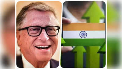Bill Gates: बिल गेट्स ने की भारत के आधार सिस्टम और UPI की जमकर तारीफ, कहा- छोड़ सकते हैं ग्लोबल इंपेक्ट