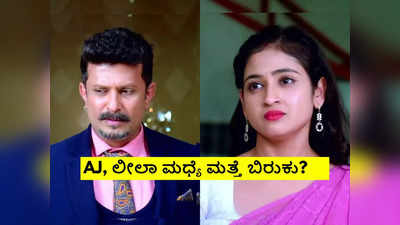 Hitler Kalyana: ಹಿಟ್ಲರ್ ಕಲ್ಯಾಣ ಧಾರಾವಾಹಿಯಲ್ಲಿ ಲೀಲಾ, Aj ಮಧ್ಯೆ ಫೋಟೋ ಅಸ್ತ್ರ, ಇನ್ನಷ್ಟು ಅಂತರ ಪಕ್ಕಾ?