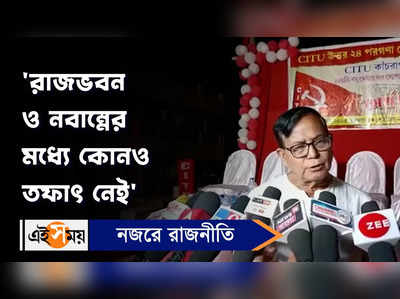 Mohammed Salim: রাজভবন ও নবান্নের মধ্যে কোনও তফাৎ নেই, কটাক্ষ সেলিমের