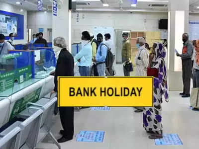 Bank Holiday: এই মাসে 12 দিনই ব্যাঙ্কের ছুটি, কলকাতায় কোন কোন দিন বন্ধ থাকবে? জানুন