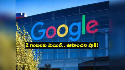 నా భార్య నిర్ణయమే రోడ్డున పడకుండా ఆదుకుంది.. Google ఉద్యోగి భావోద్వేగం!