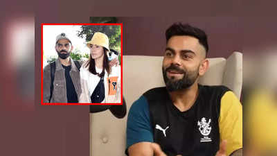 Virat Kohli: ನನ್ನ ಪತ್ನಿ ಅನುಷ್ಕಾ ತ್ಯಾಗ ದೊಡ್ಡದು, ನಾನು ಅನುಭವಿಸಿದ ಸಮಸ್ಯೆ ಸಮಸ್ಯೆಯೇ ಅಲ್ಲ: ವಿರಾಟ್ ಕೊಹ್ಲಿ