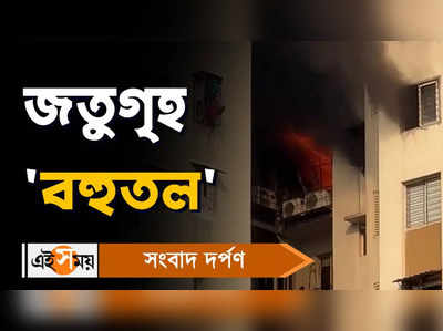 Dumdum Fire: দমদমের নাগেরবাজারে ভয়াবহ অগ্নিকান্ড!