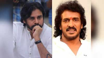 Kannada Star Upendra: సారీ చెప్పిన పవన్ కళ్యాణ్.. కబ్జా ఆడియో లాంచ్‌లో బాధపడ్డ ఉపేంద్ర