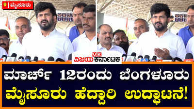 Expressway: ಮಾರ್ಚ್ 12ರಂದು ಪ್ರಧಾನಿ ಮೋದಿಯಿಂದ ಬೆಂಗಳೂರು-ಮೈಸೂರು ಹೆದ್ದಾರಿ ಉದ್ಘಾಟನೆ: ಪ್ರತಾಪ್‌ ಸಿಂಹ