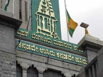 BBMP Budget: ಇಂದು ಬಿಬಿಎಂಪಿ ಬಜೆಟ್‌ ಮಂಡನೆ: ಕಸ, ಟ್ರಾಫಿಕ್‌ ಸಮಸ್ಯೆ ನಿವಾರಣೆಗೆ ಒತ್ತು