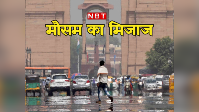 अब क्या होगा... बूंदाबांदी से भी कुछ न हुआ, दिल्ली में गर्मी ने तोड़ दिए सारे रेकॉर्ड