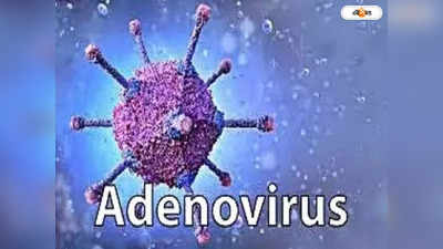 Adenovirus : শ্বাসকষ্টের বিপদ আরও বাড়াচ্ছে কো-মর্বিডিটি