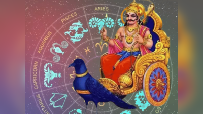 Saturn Rising in Aquarius: ಶನಿ ಕೃಪೆಯಿಂದ ಈ 3 ರಾಶಿಯವರ ಅದೃಷ್ಟವೇ ಬದಲಾಗಲಿದೆ!