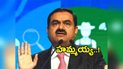 Gautam Adani: హిండెన్‌బర్గ్ ఇష్యూపై సుప్రీం కోర్టు కీలక ఆదేశాలు.. మళ్లీ నోరు విప్పిన అదానీ ఏమన్నారంటే?