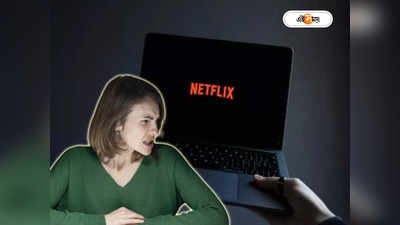 Netflix Down: টুইটারের পর ডাউন এবার Netflix, বিরক্তি উগরে দিলেন হাজার হাজার ইউজার