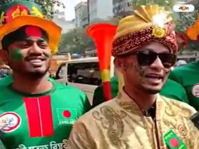 Bangladesh Vs England : বেঁচে থাকলে জীবনে অনেকবার করতে পারব, বিয়ের আসরে বউকে ফেলে খেলা দেখতে হাজির বর