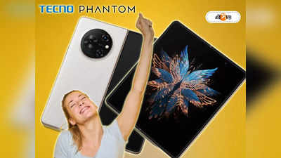 Tecno Phantom V Fold: ফিচার্সে দেবে স্যামসাংকেও টেক্কা, সস্তায় দুর্ধর্ষ ফোল্ড ফোন আনছে Tecno