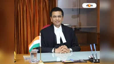 Chief Justice DY Chandrachud : কথা কম বলে বেরিয়ে যান, আইনজীবীকে বকুনি প্রধান বিচারপতির