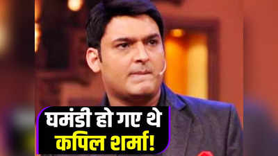 Kapil Sharma: शोहरत मिलने के बाद घमंड में चूर हो गए थे कपिल शर्मा, शाहरुख खान का भी नहीं रखा था मान!