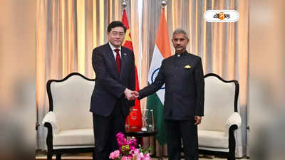 S Jaishankar on China: তাওয়াঙে মার খাওয়ার জের, গলা নামিয়ে জয়শংকরের সঙ্গে শান্তি আলোচনায় চিনা বিদেশমন্ত্রী