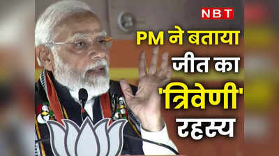 PM Modi BJP Headquarter: कुछ कट्टर लोग कहते हैं मोदी मर जा लेकिन देश कह रहा मोदी मत जा : पीएम