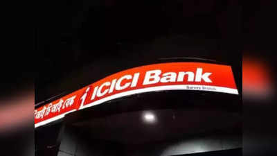 ICICI Bank: খরচ বাড়ল ICICI ব্যাঙ্কের গ্রাহকদের, EMI দিতে হবে আরও বেশি টাকা