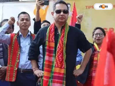 Tripura Election Result 2023: ঝোড়ো ইনিংস খেলেও হল না কিস্তিমাত, ত্রিপুরায় সেকেন্ড বয় তিপ্রা মোথা