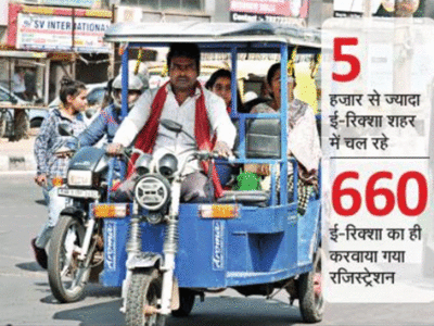 Haryana news: फरीदाबाद में सिर्फ 660 का रजिस्ट्रेशन, खतरा बनकर सड़कों पर दौड़ रहे 5000 से ज्यादा ई रिक्शा