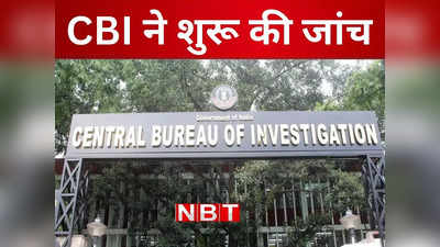 CBI ने हत्याकांड के फरार अभियुक्त बिहार के हार्ड कोर क्रिमिनल के खिलाफ जांच अपने हाथ में लिया, जानिए पूरा मामला