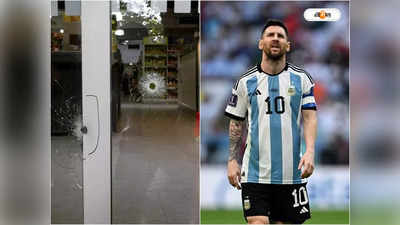 Lionel Messi : মেসিকে অপহরণের ছক? শ্বশুরবাড়িতে গুলিবৃষ্টি দুষ্কৃতীদের