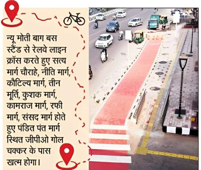 cycle track in delhi