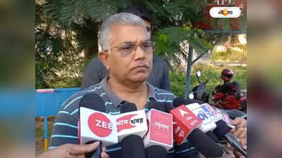 Dilip Ghosh : স্বচ্ছ নির্বাচন হলে হলে সব জায়গায় BJP জিতবে ..., মন্তব্য দিলীপের