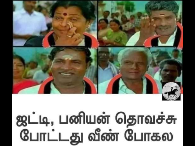 நம்ம உழைப்பு வீணா போல!