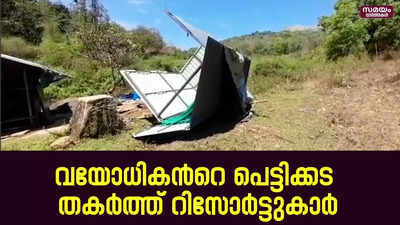 യുവാക്കൾ ‌നിര്‍മ്മിച്ചു നല്‍കിയ നായരച്ചന്‍റെ പെട്ടിക്കട തകര്‍ത്തതായി പരാതി | Mananthawadi