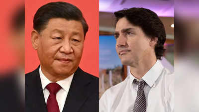 Canada Election China: चीन ने कनाडा के चुनाव में भारत विरोधी जस्टिन ट्रूडो को दिलाई थी जीत? जांच शुरू, जादुई हथियार पर बवाल