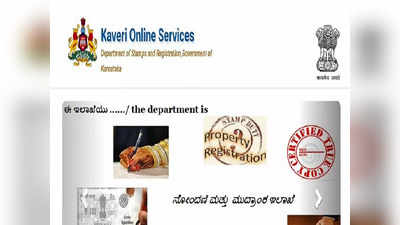 Kaveri Online Services: ಕಾವೇರಿ ತಂತ್ರಾಂಶ ಅಪ್ಡೇಡ್‌; ಶೀಘ್ರದಲ್ಲಿಯೇ ಮನೆಯಿಂದಲೇ ಆಸ್ತಿ ನೋಂದಣಿ ಮತ್ತಿತರ ಸೇವೆ ಲಭ್ಯ