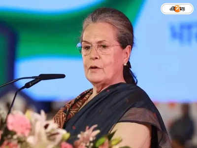 Sonia Gandhi : ফের অসুস্থ, জ্বর নিয়ে হাসপাতালে ভর্তি সোনিয়া গান্ধী