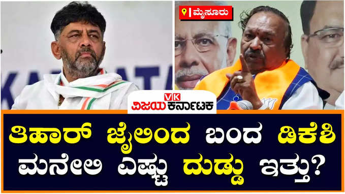 KS Eshwarappa: ತಿಹಾರ್ ಜೈಲಿಗೆ ಹೋಗಿ ಬಂದ ಡಿಕೆ ಶಿವಕುಮಾರ್‌ ಲೋಕಾಯುಕ್ತ ದಾಳಿ ಬಗ್ಗೆ ಮಾತನಾಡ್ತಿದ್ದಾರೆ: ಕೆಎಸ್‌ ಈಶ್ವರಪ್ಪ