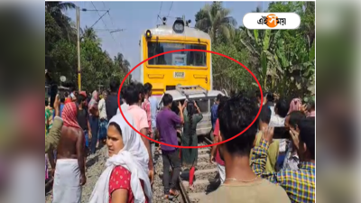 Local Train Accident: চলন্ত ট্রেনের সঙ্গে মারুতি ভ্যানের ধাক্কা, ভয়াবহ দুর্ঘটনায় আহত বহু