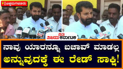 C.T.Ravi: ಕಾಂಗ್ರೆಸ್‌ ಸರ್ಕಾರ ಇದ್ದಿದ್ರೆ ರೇಡ್‌ ಆಗ್ತಿರಲಿಲ್ಲ, ಪ್ರಕರಣವನ್ನು ಮುಚ್ಚಿ ಹಾಕ್ತಿದ್ದರು: ಸಿಟಿ ರವಿ