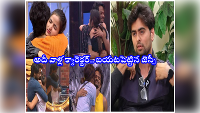 Bigg Boss Jessie: మనస్పూర్తిగా ప్రేమించా.. బోకు పనులు చేయలేదు: సిరి, షణ్ముఖ్‌లపై జెస్సీ ఎమోషనల్ కామెంట్స్