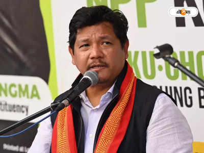 Meghalaya Assembly Election 2023 : মেঘালয়ে সরকার তৈরিতে NPP-কে সমর্থন বিজেপির, ফের মুখ্যমন্ত্রীর কুর্সিতে কনরাড সাংমা?