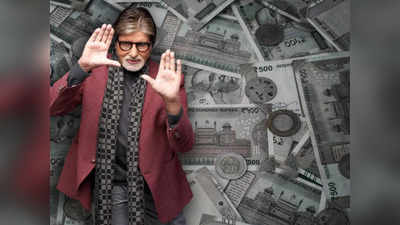 Amitabh Bachchan: ছোট কোম্পানিতে 3 লাখের বেশি শেয়ার বিগ বি-র নামে, পেলেন 5 গুণ মুনাফা