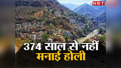 Holi 2023 : OMG! उत्तराखंड के इन गांवों में नहीं मनाई गई 374 साल से होली, जानिए वजह